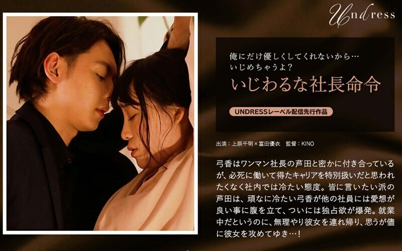 SILKU-042 恶作剧的总统命令 - 富田优衣