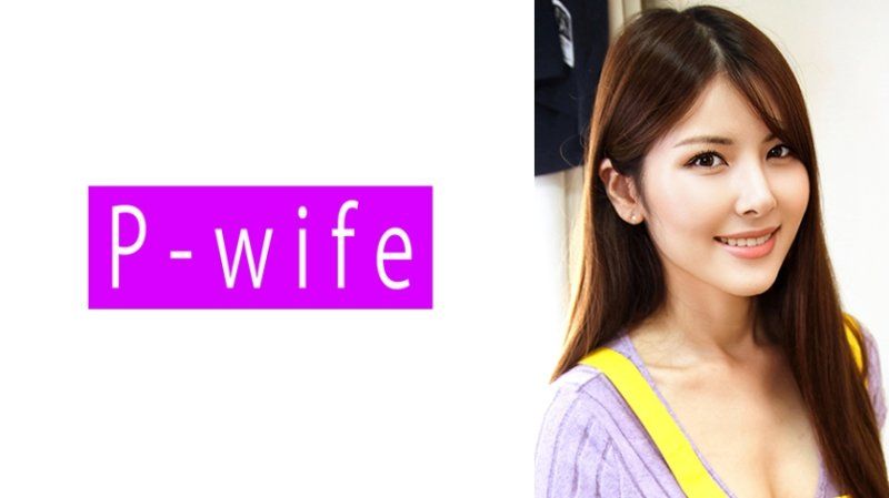 独家 美优 PWIFE-1121