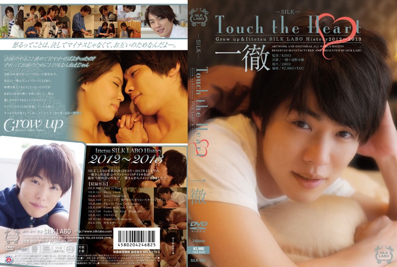 SILK-050 Touch the Heart 一彻