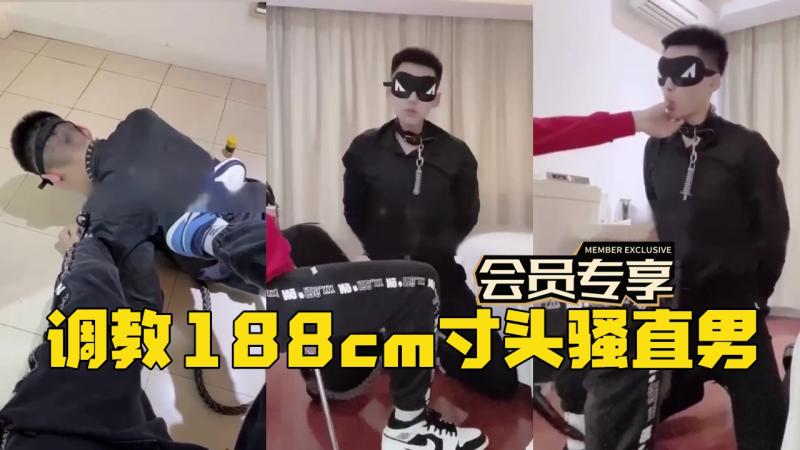 188cm寸头直男SM调教主奴大^屌`=帅哥征服