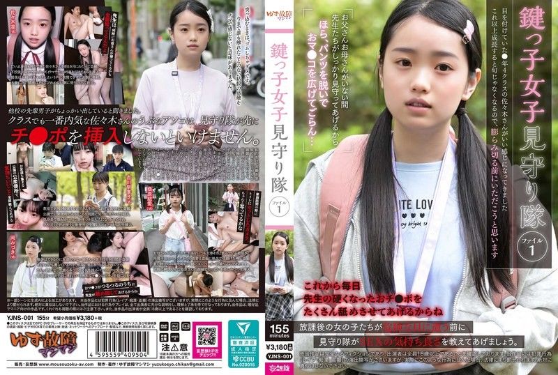 独自在家女孩守护队 档案1 YJNS-001
