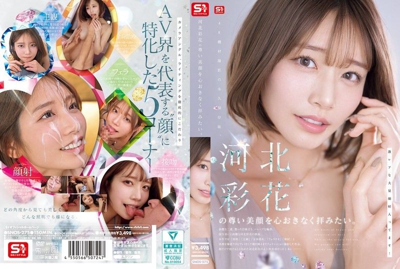 想尽情膜拜河北彩花那尊贵的美颜 SNOS-275