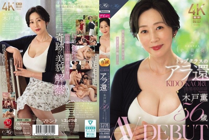 MONRO_/E$+史上最年长 顶级的60岁后 =木户薰@ 56岁[- AV DEBUT 年轻人无法展/\现的成熟风情。 RO#( E-,=496