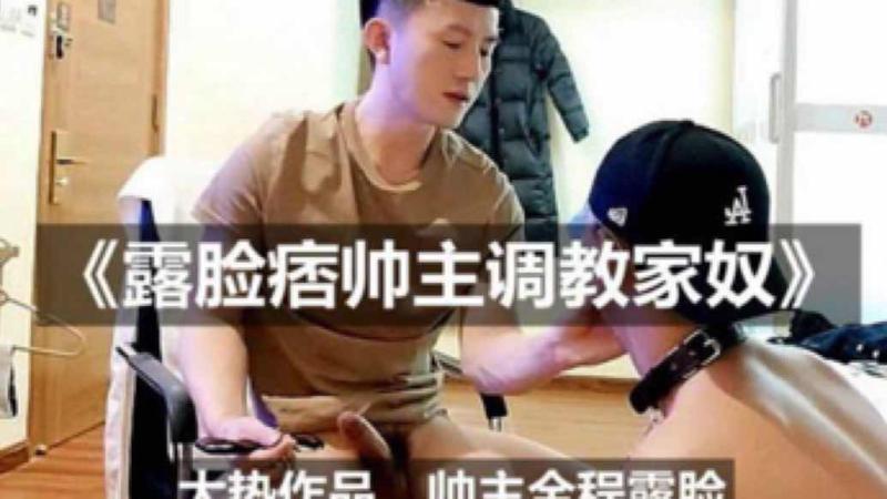 帅哥主全程露脸调教家奴耳光圣水深喉勐操视频