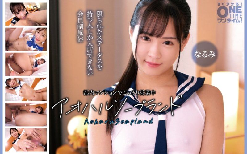 独家 在都内公寓偷偷营业中 青春泡泡浴 成美 OTIM-665
