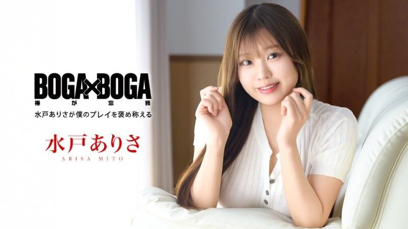 BOG\[A x BOGA ~水户有纱称赞 我的$#表:-演~ carib]! beancom_1 (-01026_001