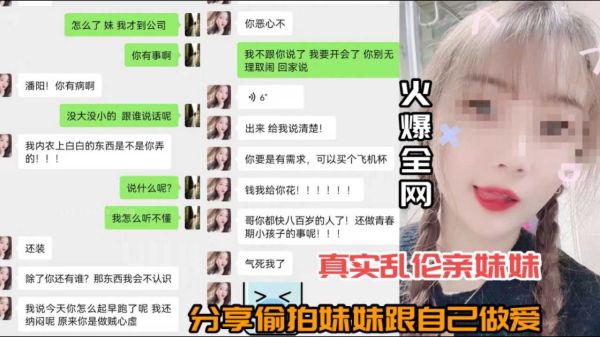 【真实乱伦,亲妹妹】火爆全网，特别是聊天记=录超级#[[有意思