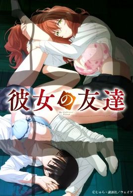 女友的朋友 1