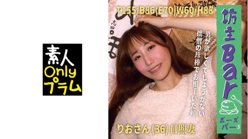 独家 坊主Bar3 想要男人得不得了...请让我用我的珍棒来陪伴您 BOUZ-010
