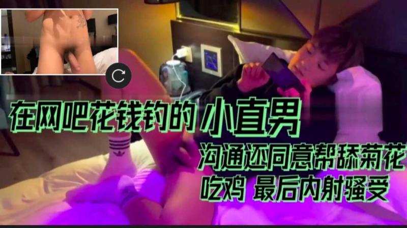 网吧;;/付费约直=男，舌舔后庭口交超配合--内射高潮勐干