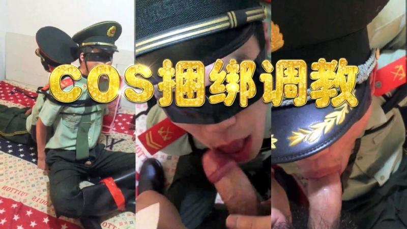 男同COSPLAY调教捆绑激情角色扮演视频