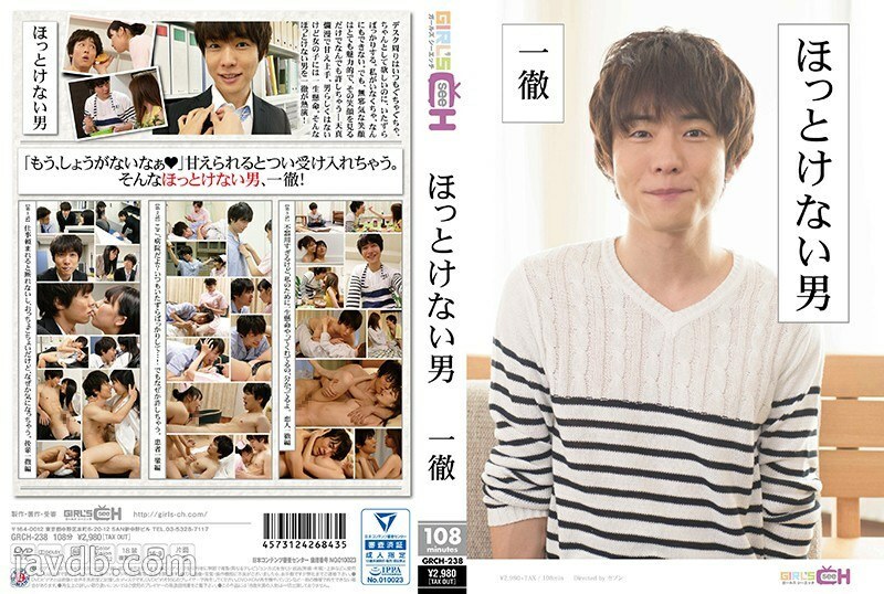 GRCH-238 不能独处的男人～一铁～ - 葵千惠