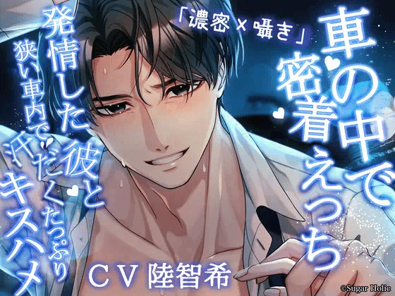 车内舌-, 尖汗吻