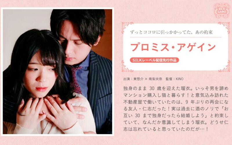 SILKS-093 再次承诺 - 南梨央奈