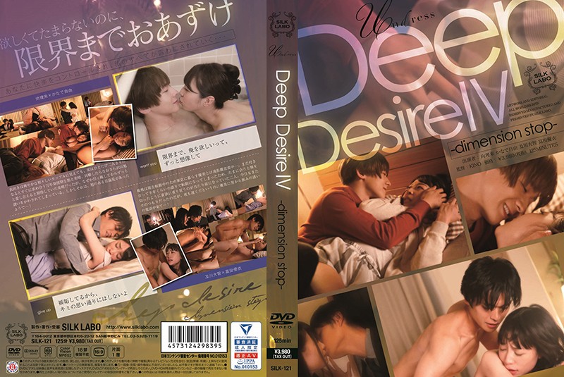 SILK-121 [中文字幕] Deep Desire 4