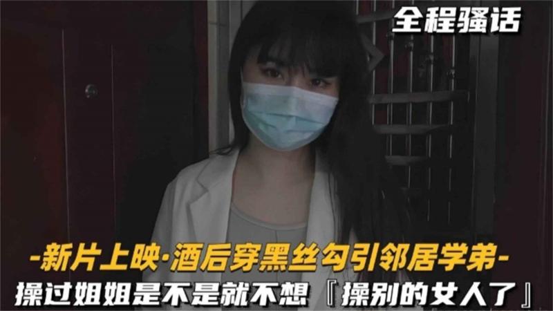 独家泄露-+#酒[/;后穿黑丝勾引邻];居学弟)，操过姐姐是不是就不想操别$的女人了