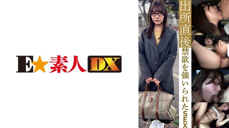 独家 被迫禁慾出狱后的性爱 白木先生26岁 ESDX-125