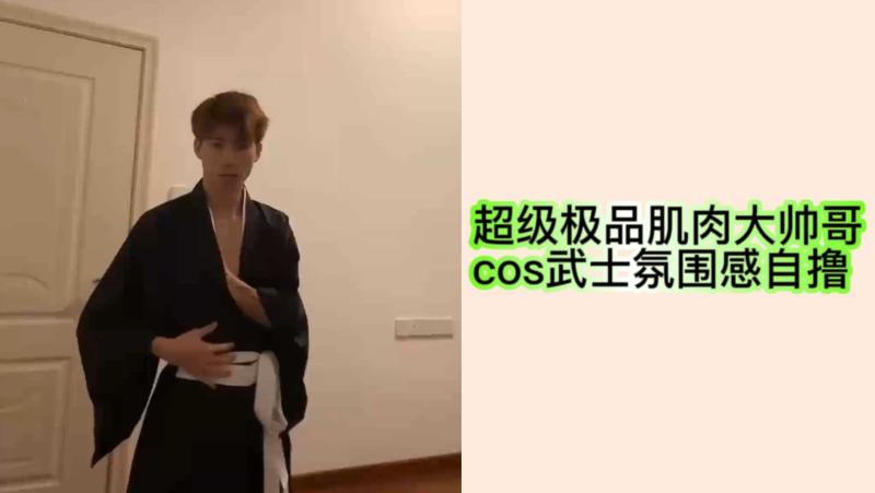 极品肌肉帅哥武士COS自慰 大屌勐烈撸动高潮喷射