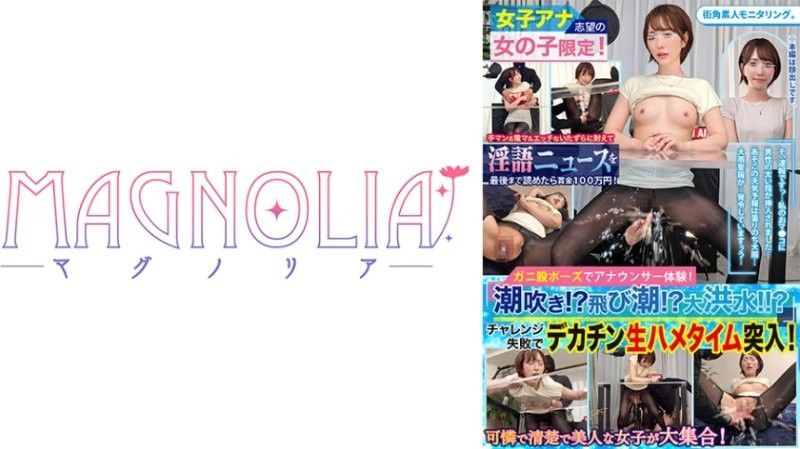 『主播)[志望的高学歷女 子限=;/定！一边阅读原#+$稿一边忍受手淫与玩具^折磨的耐:+#久挑战！』让大人气的+@美女大学生%玩弄敏感_#;]的阴道，让她潮吹\大喷射！在被大肉棒干_到沉醉的状态? [下，一边实况一边中出性爱♪【街角素人监控`-♯南♯21岁】 MGNL-#040