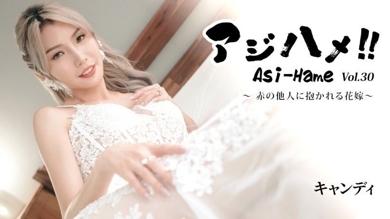 亚洲抽插！！Vol.30～被陌生男人抱的新娘～ - 糖果 HEYZO-3919