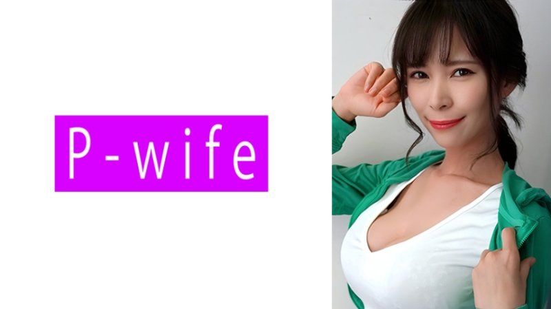 独家 今日子 PWIFE-1113