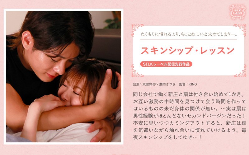 SILK-2011 身体接触课程 - 丰冈さつき
