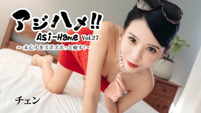 亚洲抽插！Vol.27～对未亡人抽插疗癒！～ 倩 HEYZO-3861