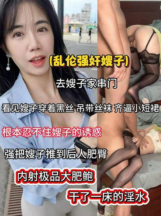 (乱伦强奸嫂子)后入肥臀.