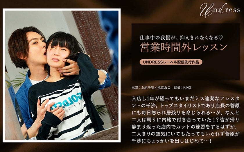 SILKU-052 下班课 上原千秋 赤子桃菜 - 桃菜あこ