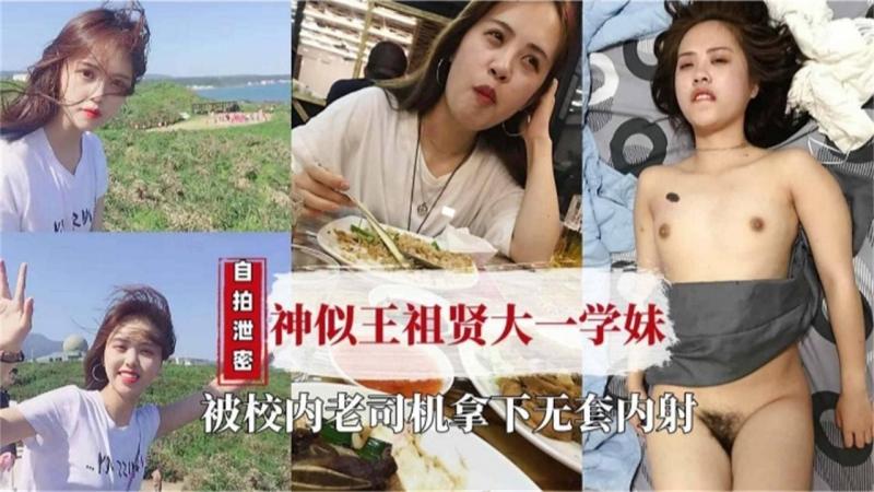 【独家泄密】清纯大一学妹被渣男忽悠拿下内射