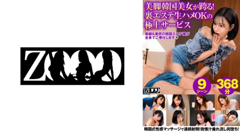 独家 韩国美女 [骑在上面！地下按摩无套抽插服务极品服务 9个场景368分 Z */OO[)@O-3 ]05