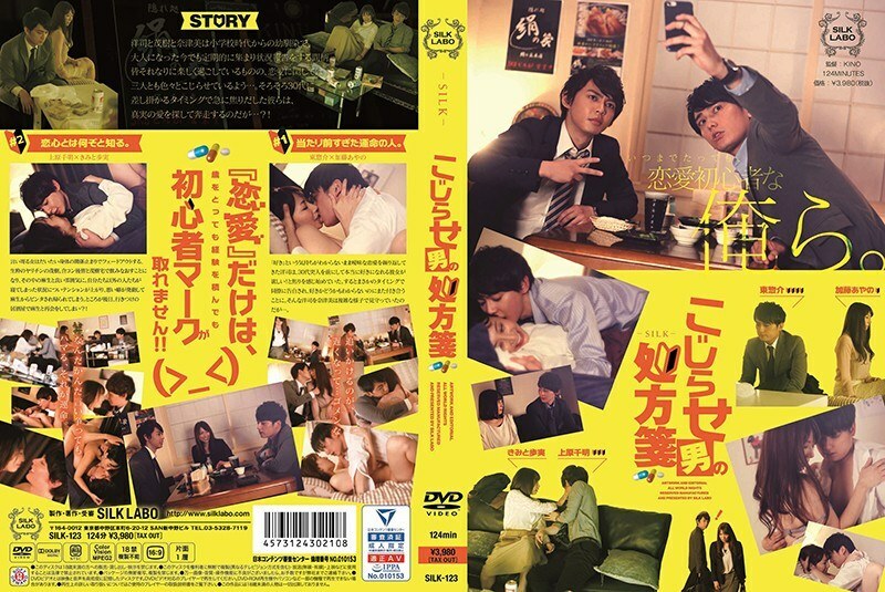 SILK-123 男人的处方 - 君户步实