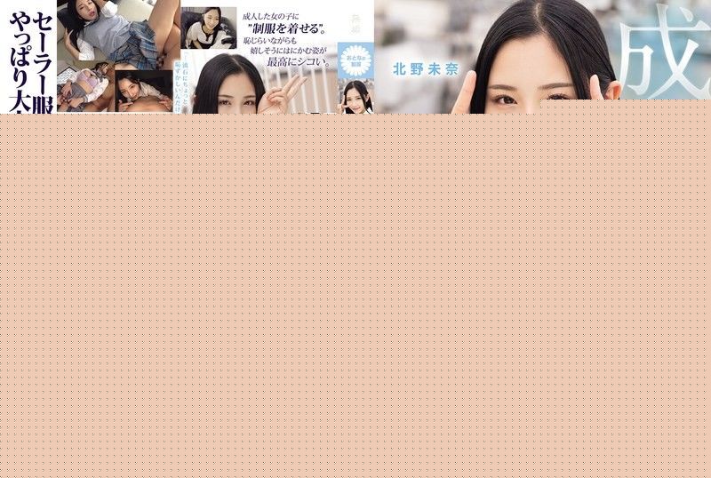 让大($!人穿上制服。害+.羞的制服Cosplay羞耻散步和燃烧性交 北 野 未奈 MUKA-?%0= 03