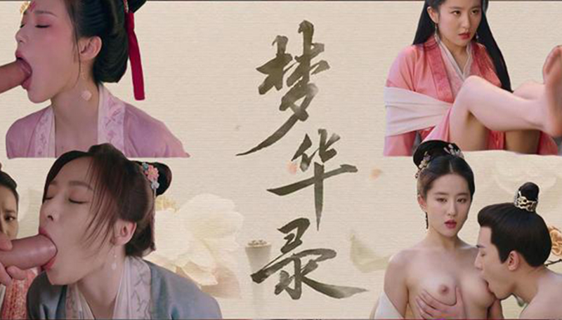 AI电视剧 梦华录 刘亦菲