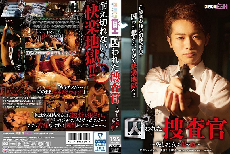 GRCH-234 俘虏调查员-我心爱的女人是我的敌人- - 大槻响