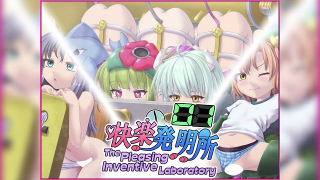 [セイギノヤカタ] 快乐发明所 01