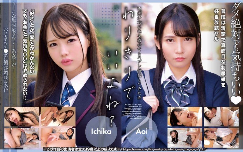 独家 冷酷臭脸对应心情阴暗系女子对大叔肉棒谄媚奉仕 Ichika、Aoi OTIM-642