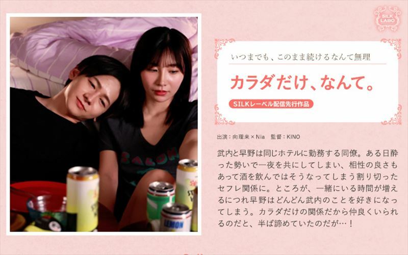 SILKS-106 只有身体，怎么样。 - 伊东める