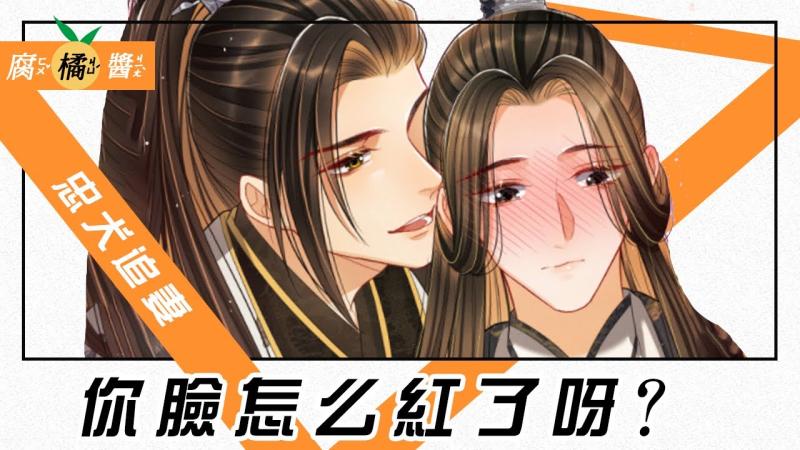 清俊王妃脸红害羞被忠犬王爷吹耳调戏索吻亲亲动漫剧情