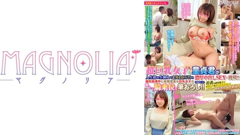 『巨乳家庭教师与童贞男子挑战人生初次无套插入，一口气中出10万日圆性爱！』请巨乳美女帮忙笔趣！连续中出获得大笔奖金！！【街角素人监控♯沙希】 MGNL-036