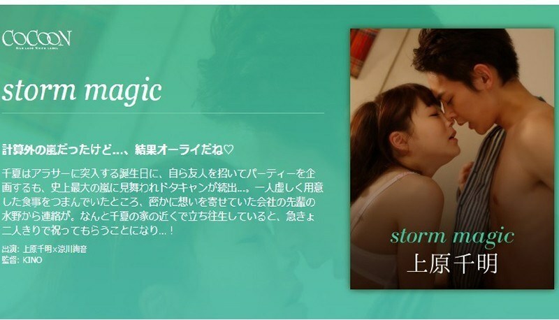 SILKC-191 风暴魔法-上原千明- - 凉川绚音
