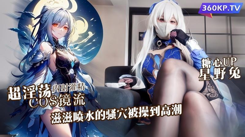 超淫荡cosplay镜流，滋滋喷水的骚穴被操到高潮