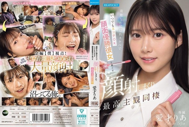 清纯却是隐藏骚货且随时可以做爱，与颜!=@ 值顶)级女友^`共度的\狂射颜射最高主观同居[[ 爱才莉亚 IPZZ-856