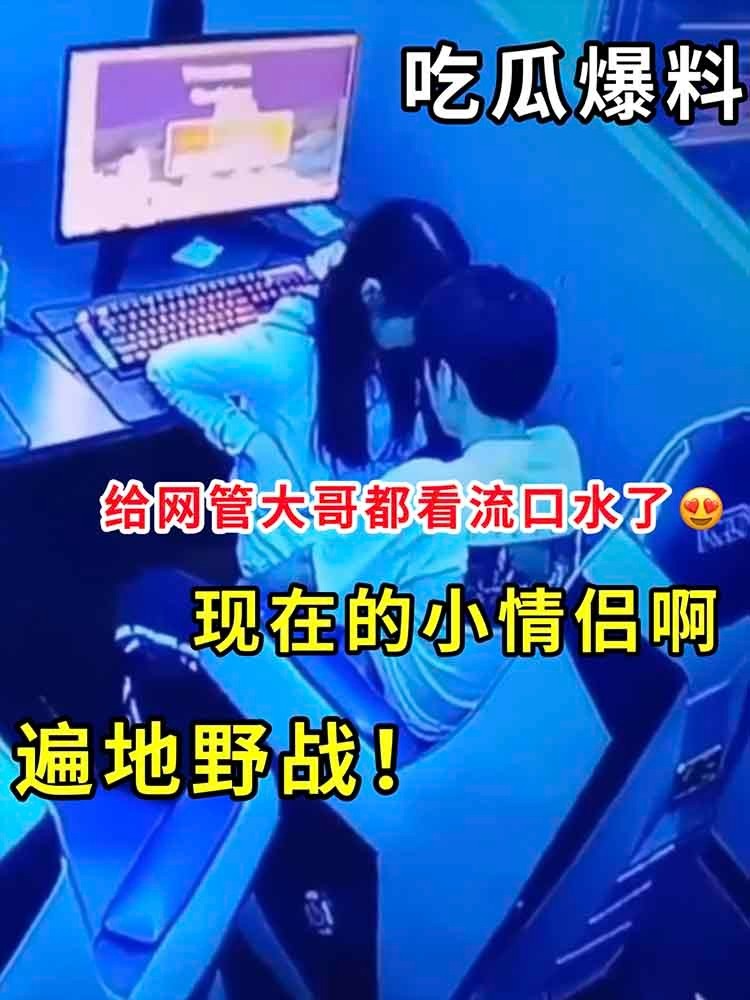 【吃瓜爆+%料】现在的,*小情侣啊遍地野战