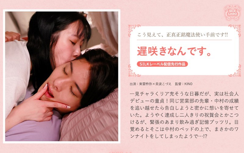 SILKS-122 我是一个大器晚成的人。 - 美波こづえ