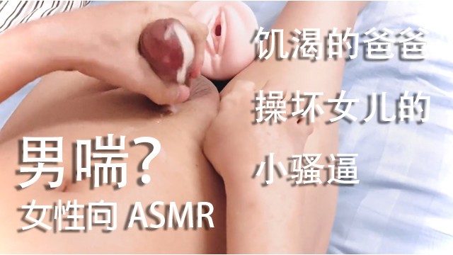 Trevor Wong—女性向 ASMR。中文音声。中国人帅哥呻吟打飞机玩角色扮演，中文对白有剧情。