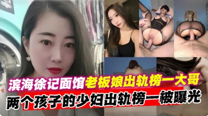绿帽偷晴-韵味人妻老板娘出轨偷晴榜一大哥，多角度丝袜制服性爱曝光流出