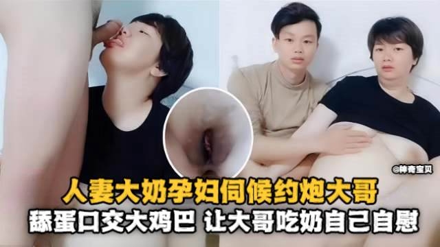 少妇人妻-大奶孕妇约操大哥 主动口爆大吊求内射