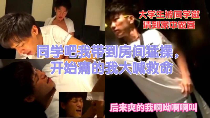 大学生同学家中做客后进入房间 激烈勐操性爱大屌狂干高潮喷射
