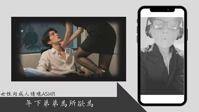 elephantbond2 - 【女性向成人情境asmr】年下弟弟为所欲为(试听)